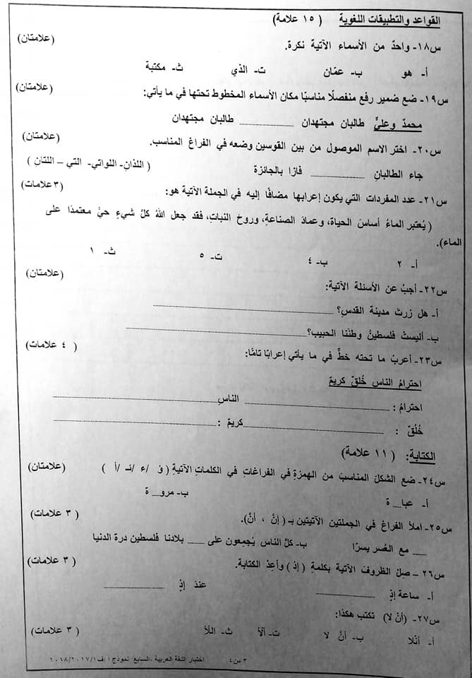 NDU4NDk5MQ9191لغة عربية 3